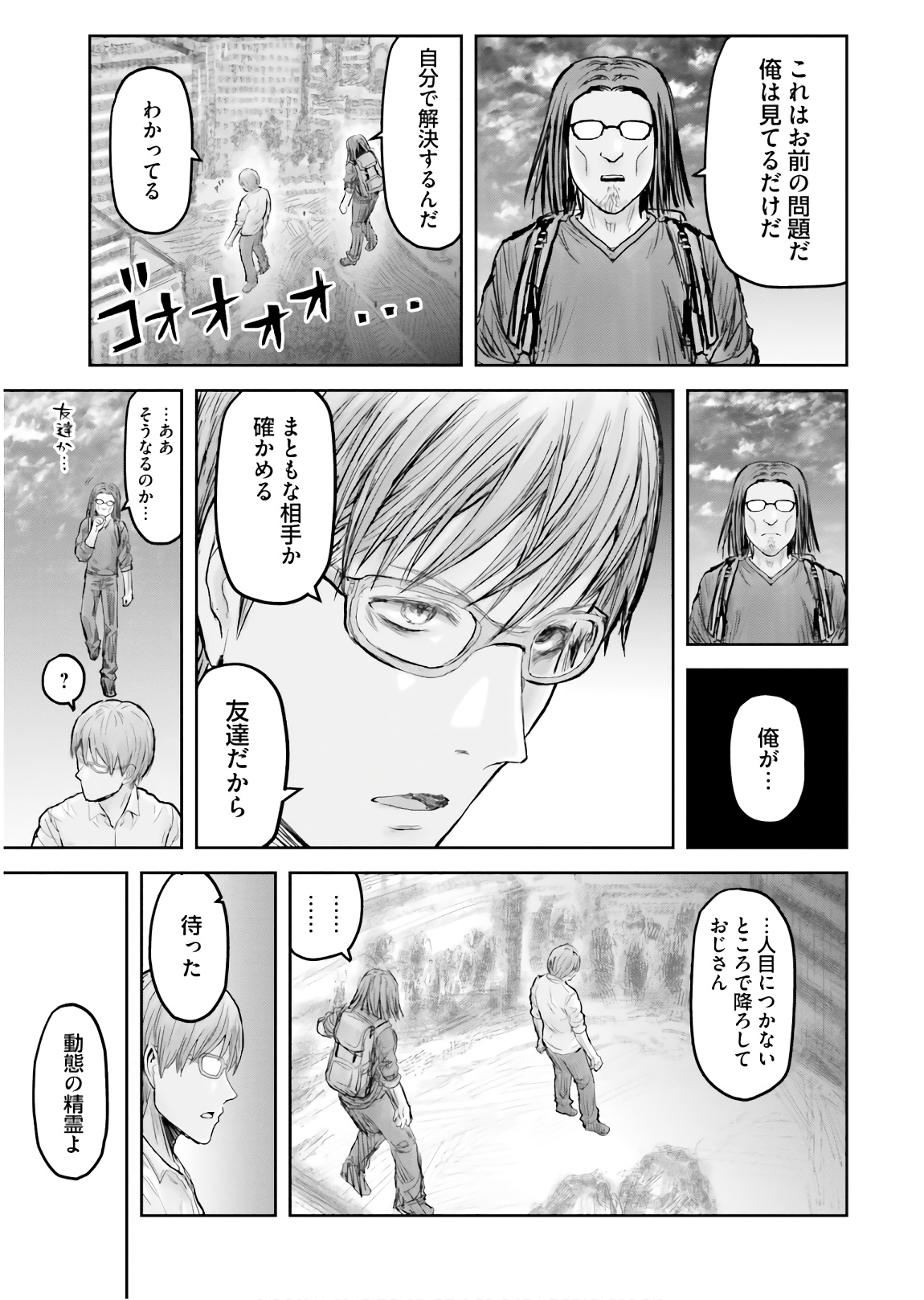 異世界おじさん 第18話 - Page 3