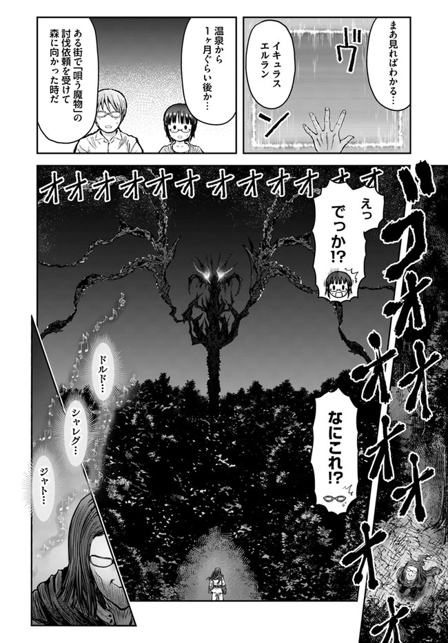 異世界おじさん 第29話 - Page 4