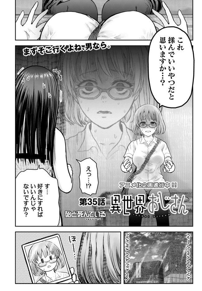 異世界おじさん 第35話 - Page 2