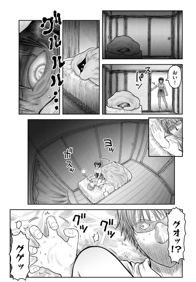 異世界おじさん 第35話 - Page 19