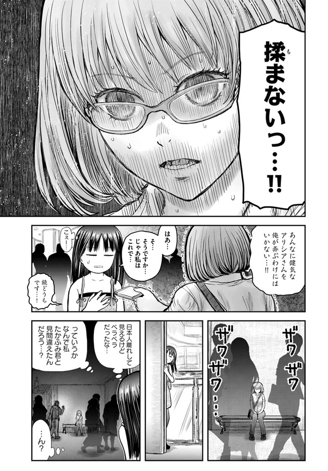 異世界おじさん 第35話 - Page 5