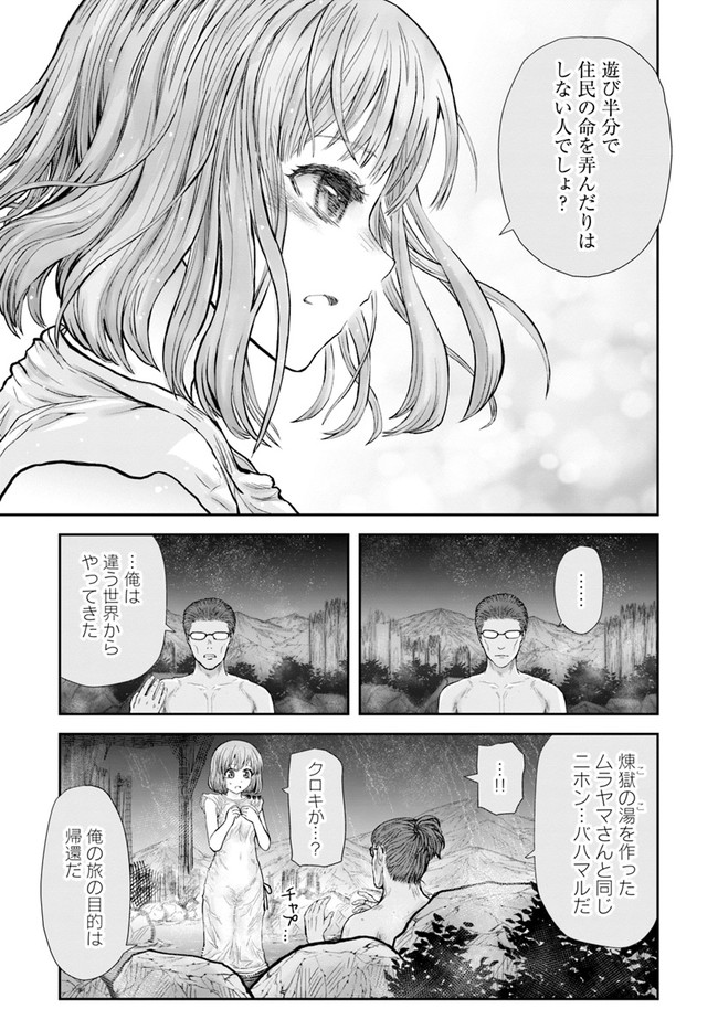 異世界おじさん 第28話 - Page 17