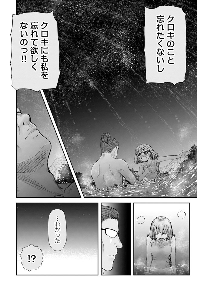 異世界おじさん 第28話 - Page 20