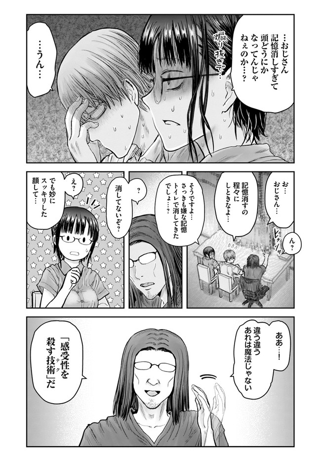 異世界おじさん 第28話 - Page 28