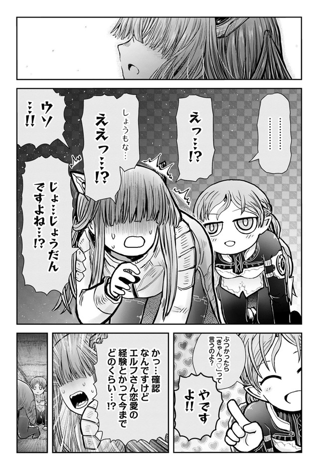 異世界おじさん 第45話 - Page 15