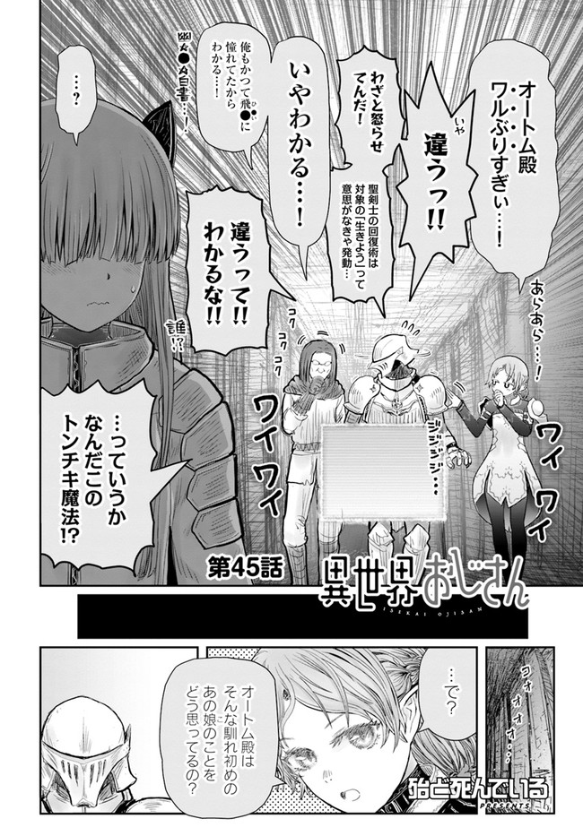 異世界おじさん 第45話 - Page 4