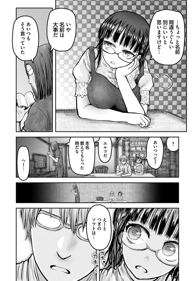 異世界おじさん 第30話 - Page 4