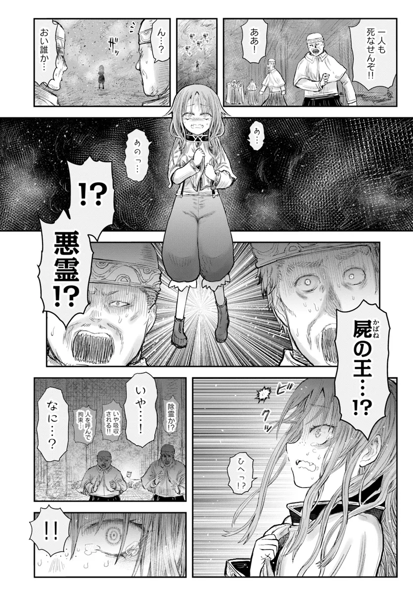 異世界おじさん 第61話 - Page 12