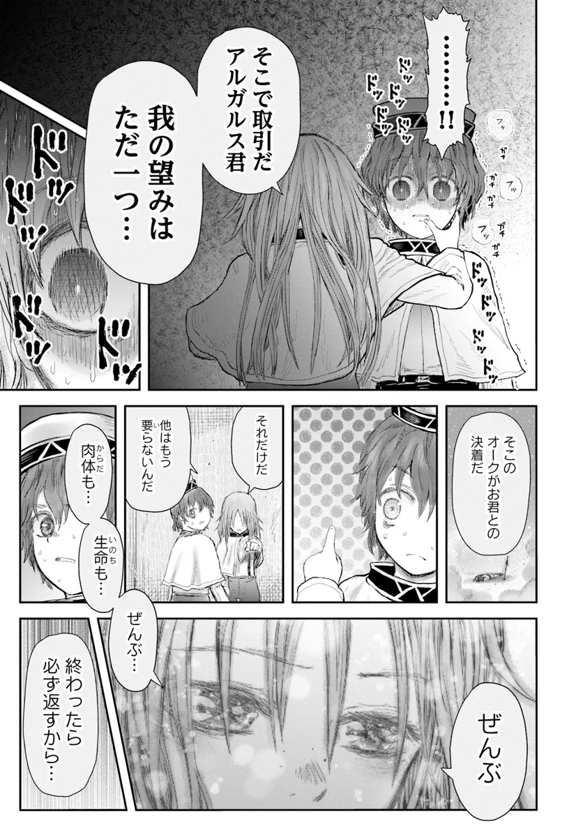 異世界おじさん 第61話 - Page 19