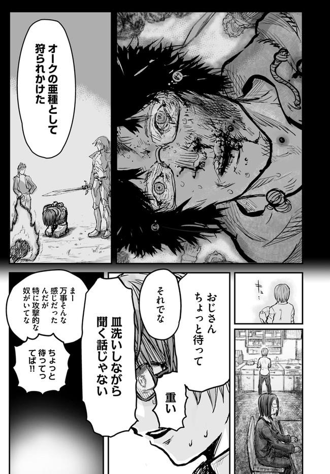 異世界おじさん 第2話 - Page 9