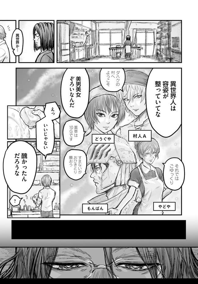 異世界おじさん 第2話 - Page 7