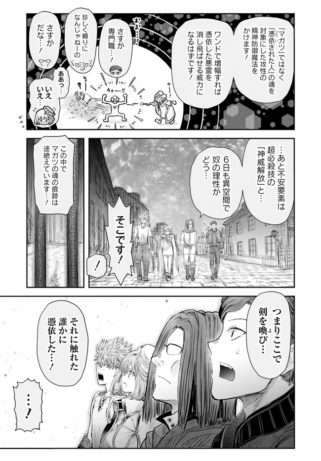 異世界おじさん 第55話 - Page 11