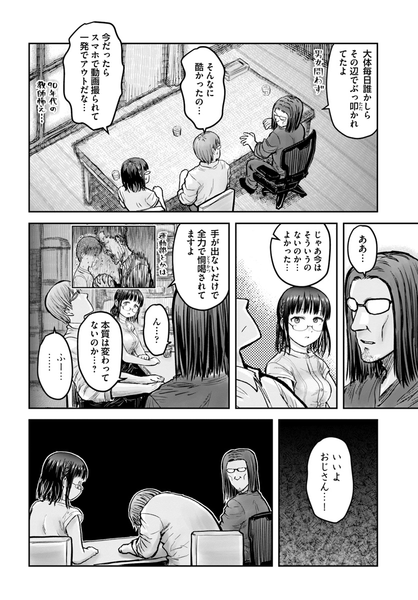 異世界おじさん 第20話 - Page 8