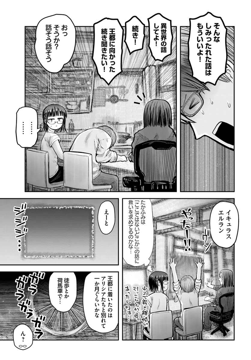 異世界おじさん 第20話 - Page 9