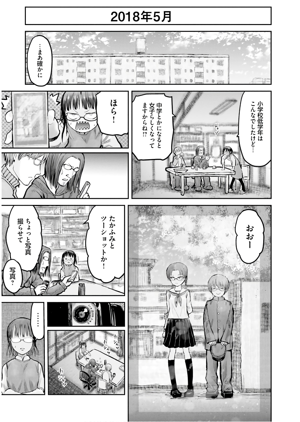 異世界おじさん 第11話 - Page 3