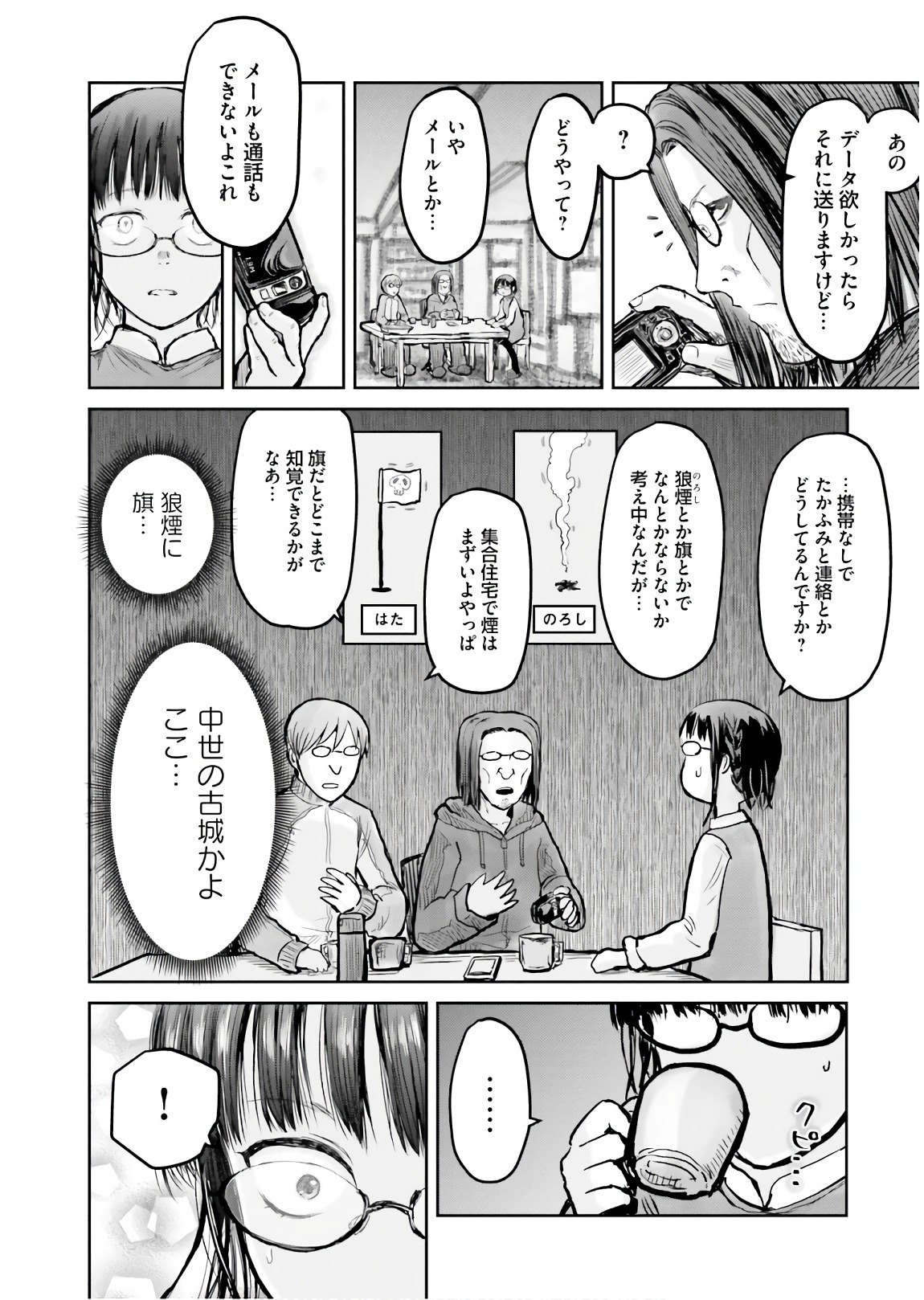 異世界おじさん 第11話 - Page 4