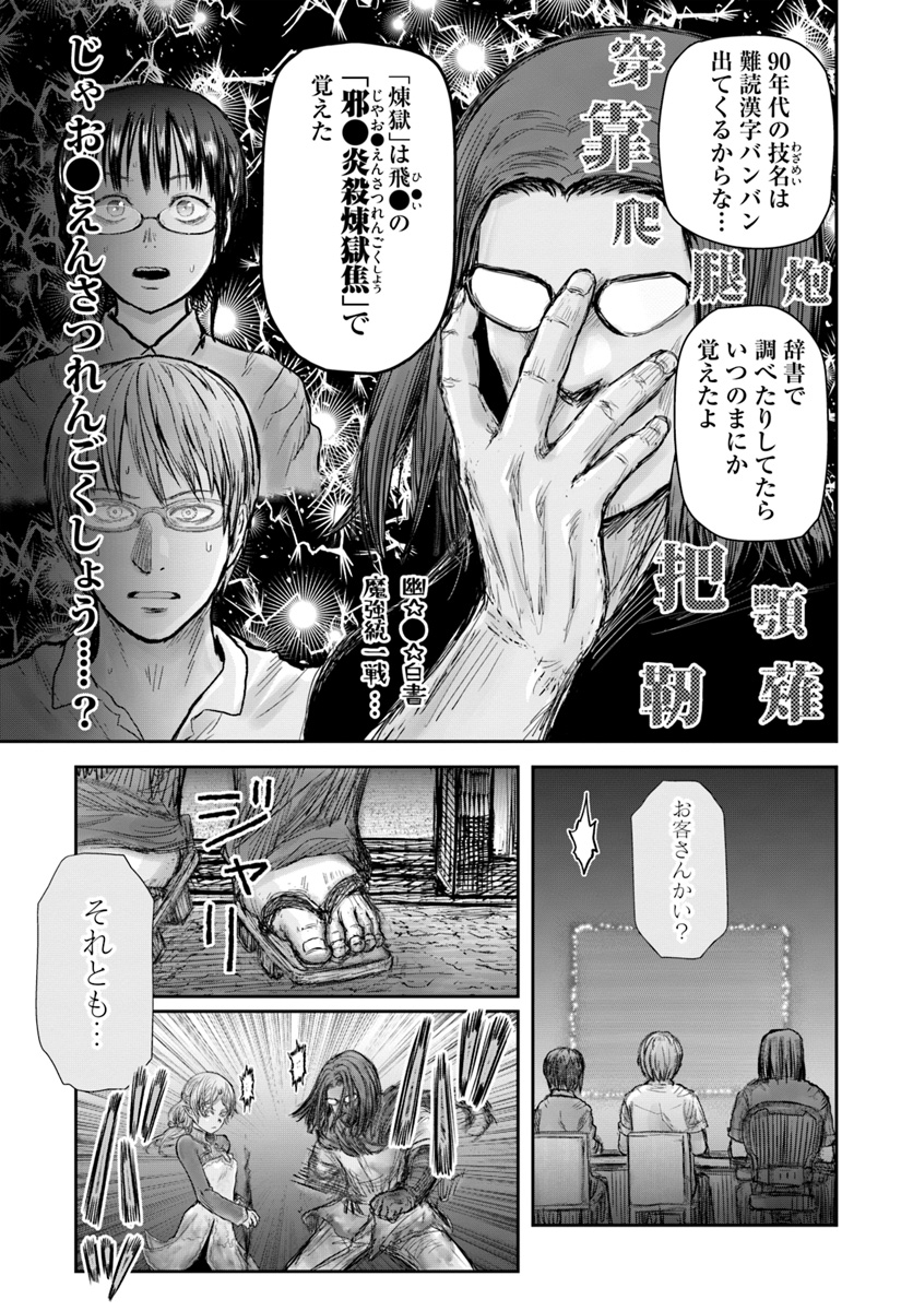 異世界おじさん 第25話 - Page 9