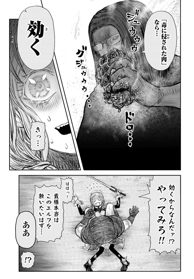 異世界おじさん 第48話 - Page 21