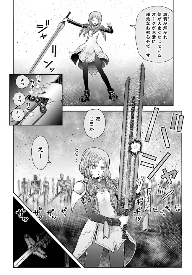 異世界おじさん 第48話 - Page 4