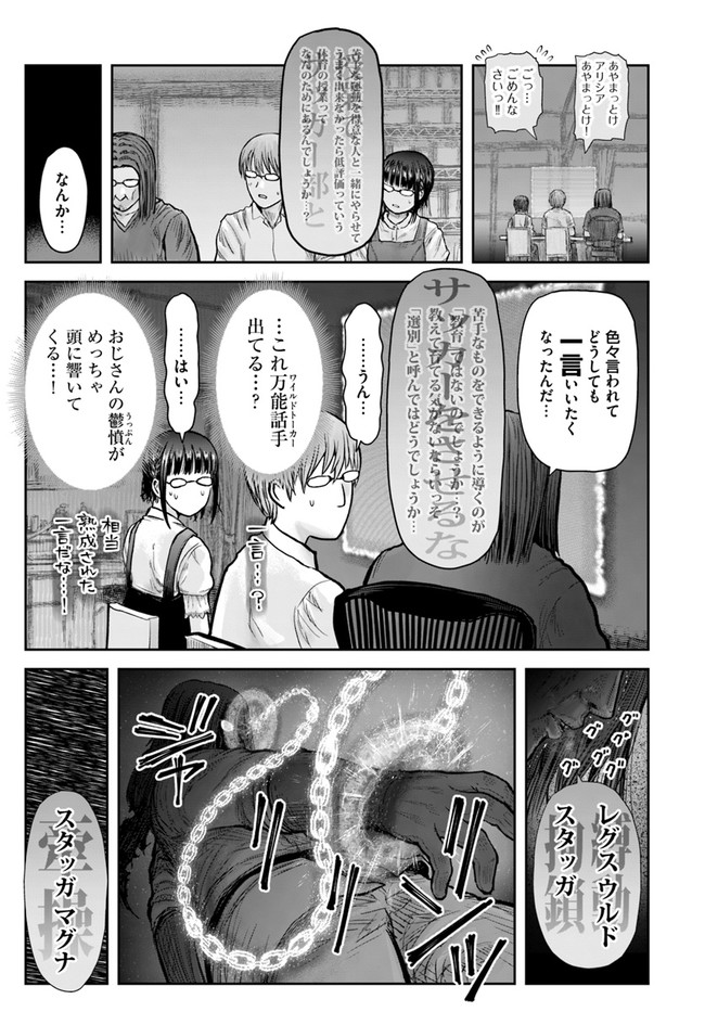 異世界おじさん 第31話 - Page 29