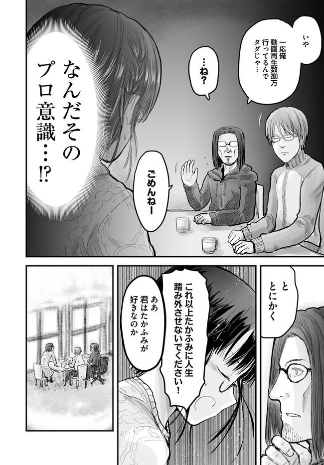 異世界おじさん 第7話 - Page 10