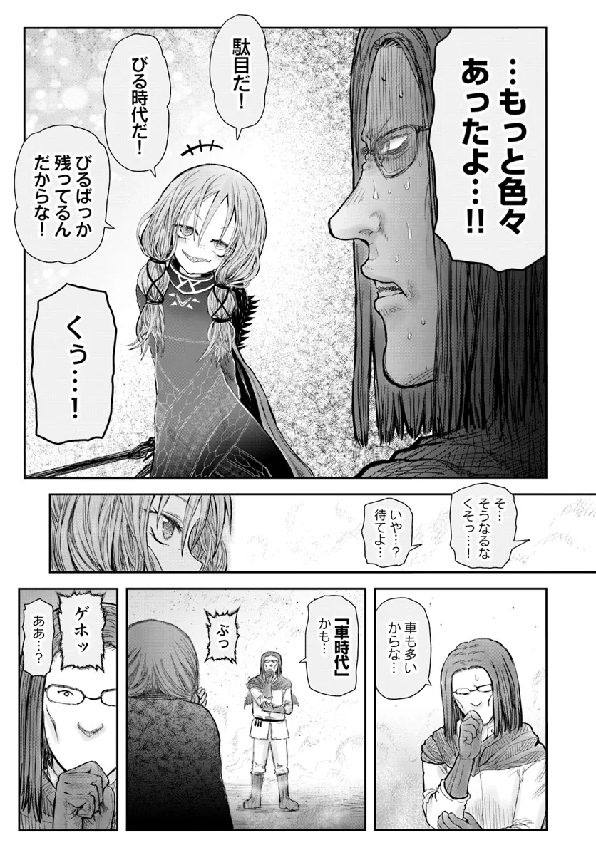 異世界おじさん 第60話 - Page 9