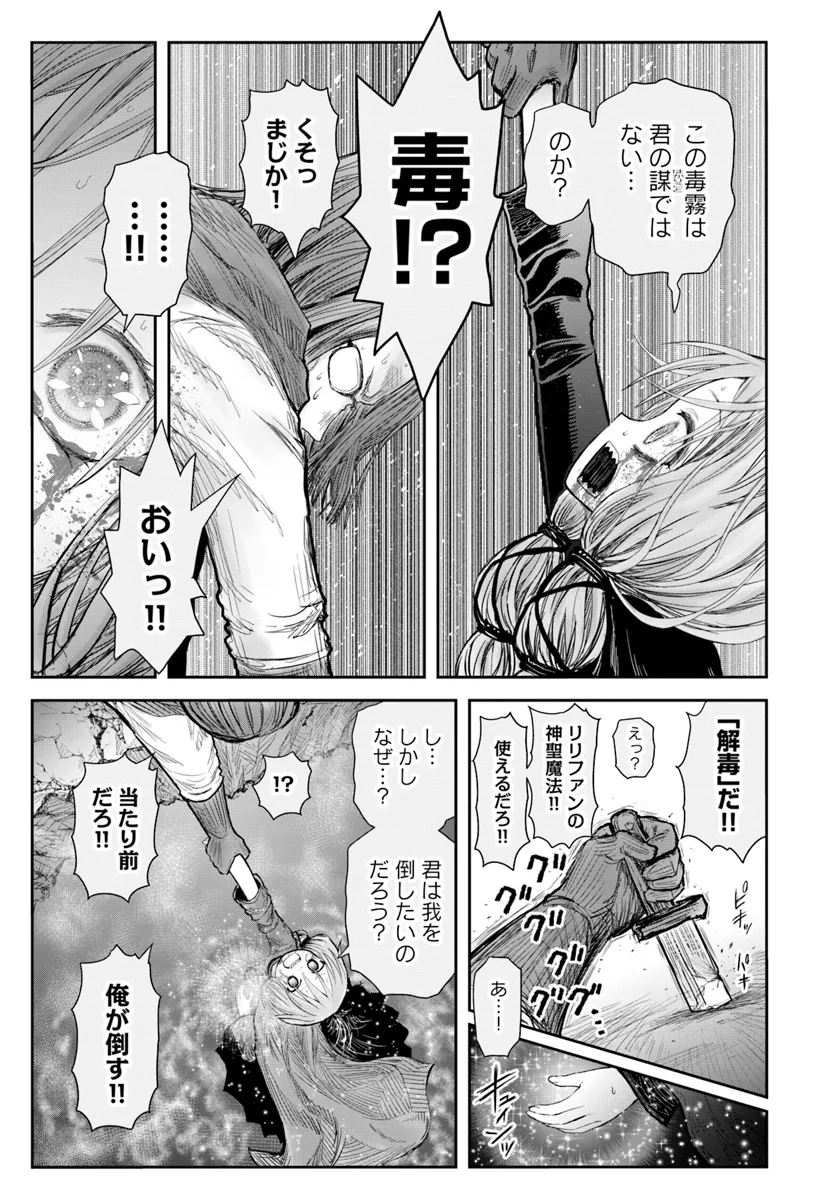 異世界おじさん 第60話 - Page 15