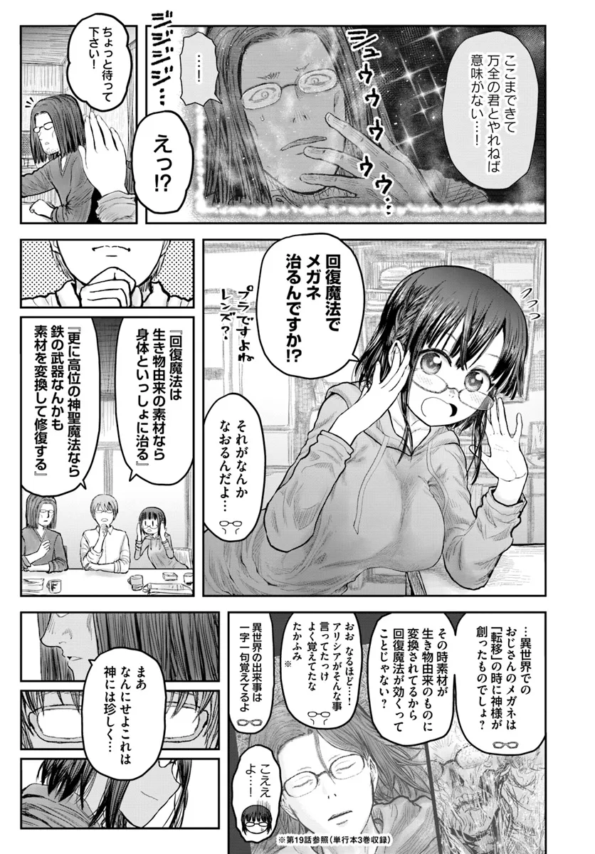 異世界おじさん 第60話 - Page 3