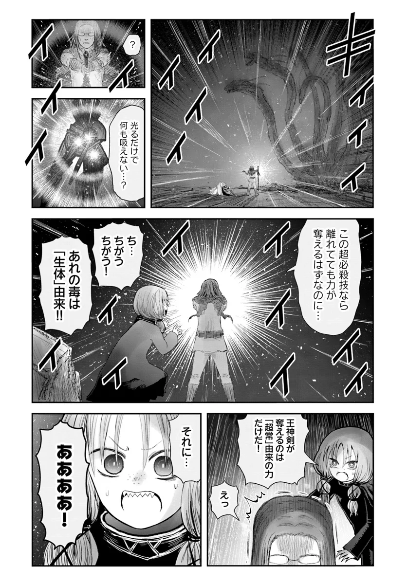 異世界おじさん 第60話 - Page 33