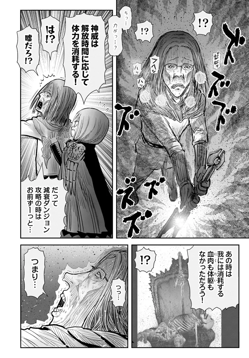 異世界おじさん 第60話 - Page 34