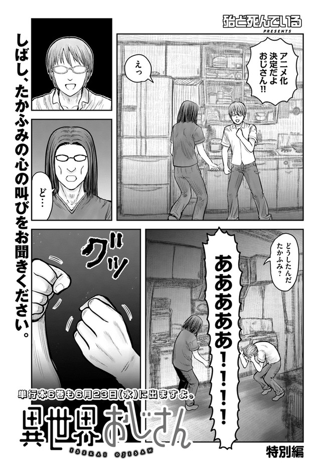 異世界おじさん 第33.5話 - Page 1