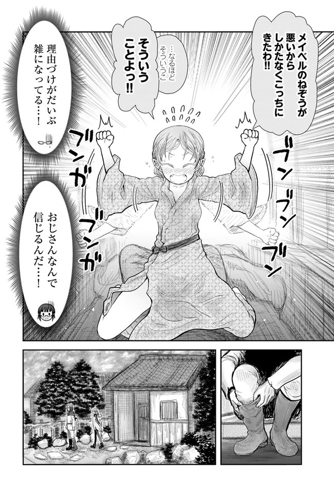 異世界おじさん 第39話 - Page 6