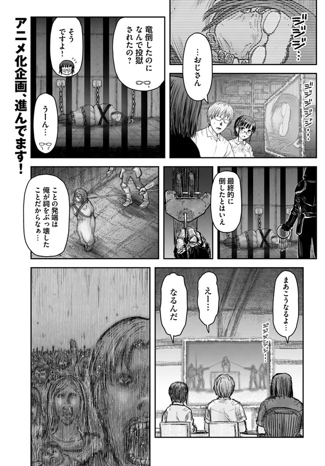 異世界おじさん 第36話 - Page 1