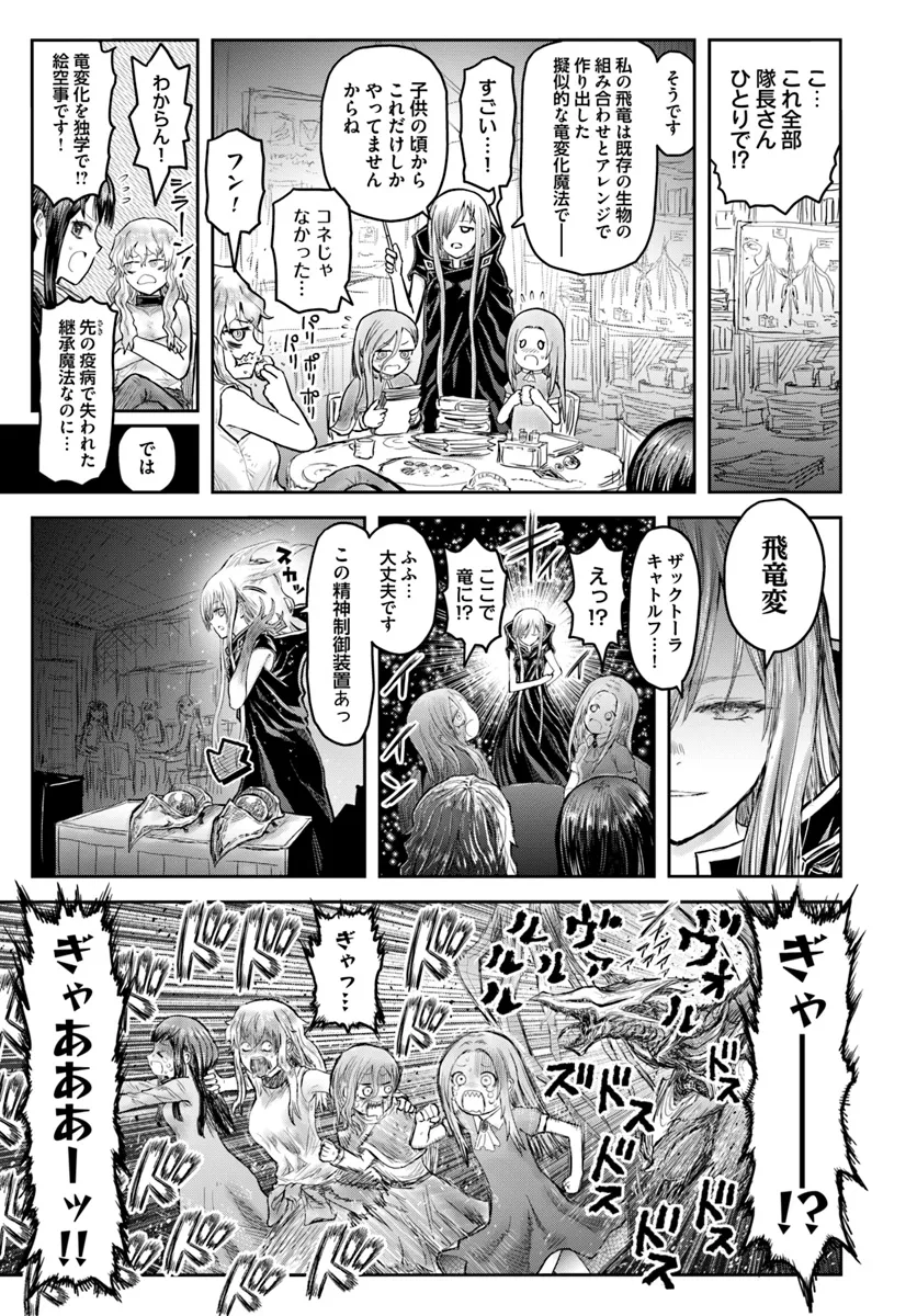 異世界おじさん 第61.5話 - Page 3