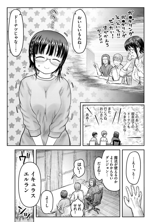 異世界おじさん 第42話 - Page 3