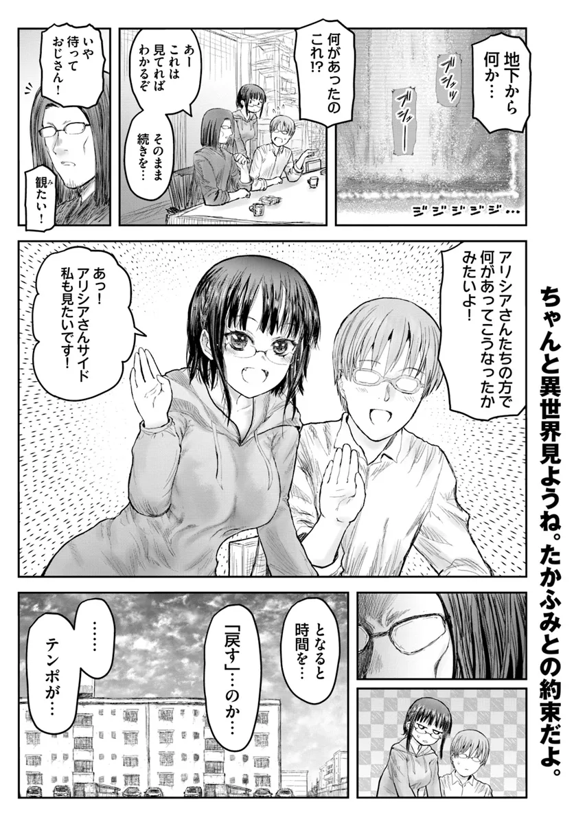 異世界おじさん 第59話 - Page 1