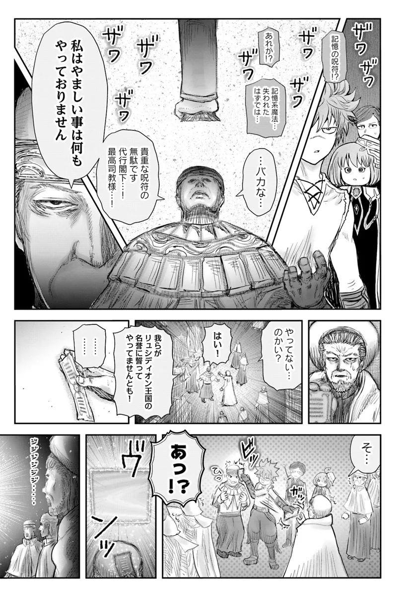 異世界おじさん 第59話 - Page 17