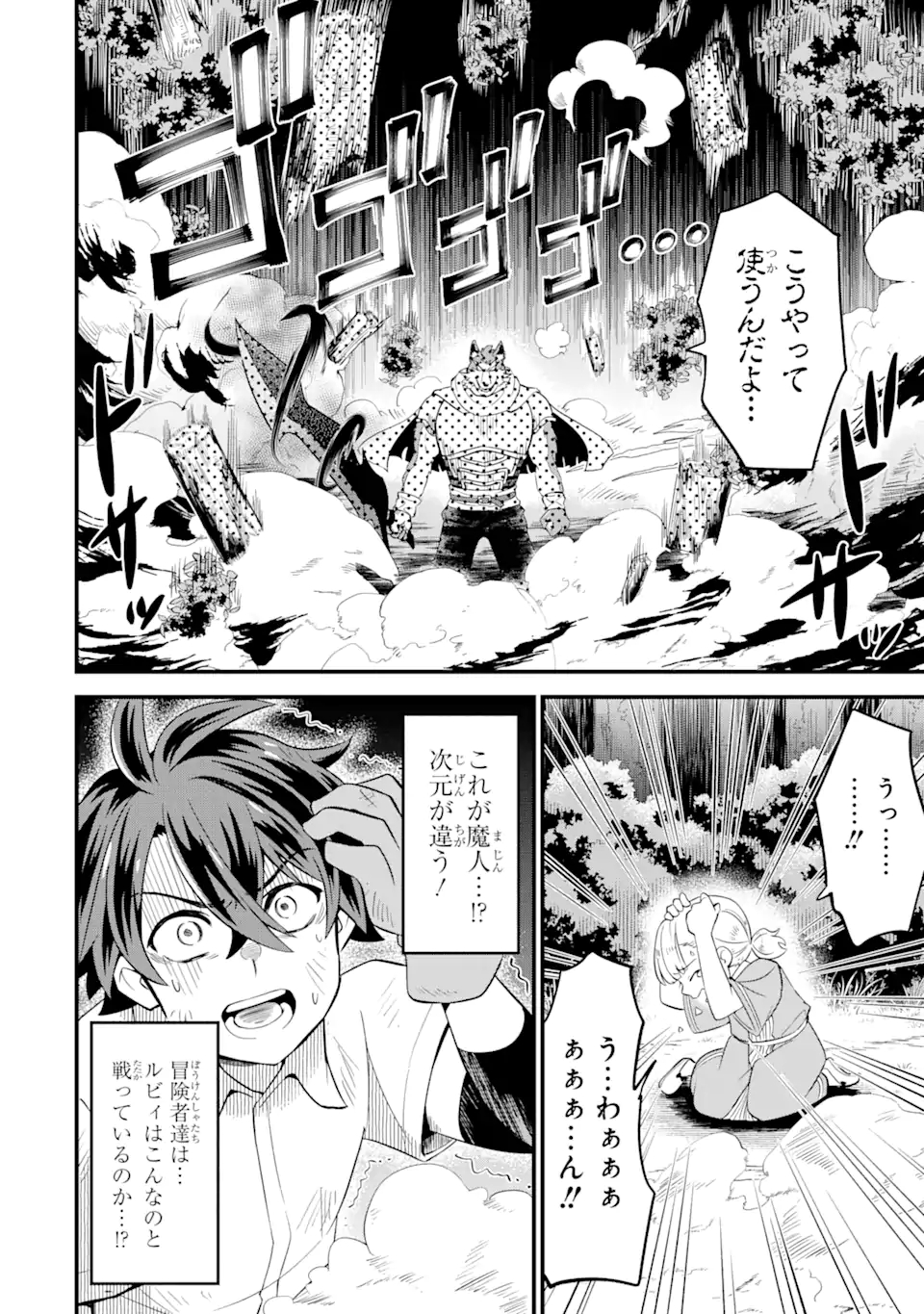 【さびついた剣】を試しに強化してみたら、とんでもない魔剣に化けました 第3.1話 - Page 11