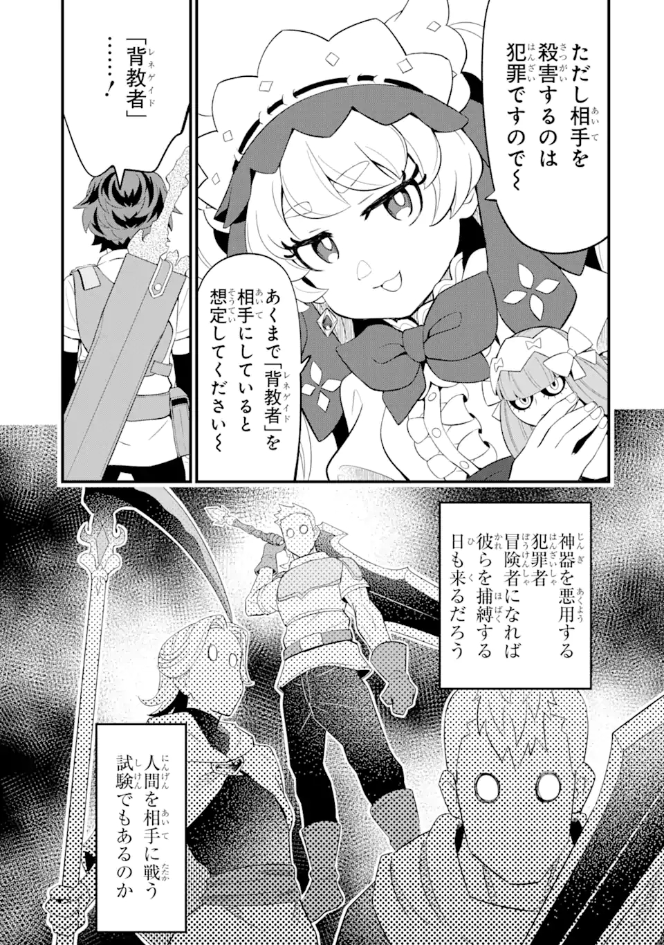 【さびついた剣】を試しに強化してみたら、とんでもない魔剣に化けました 第5.1話 - Page 13