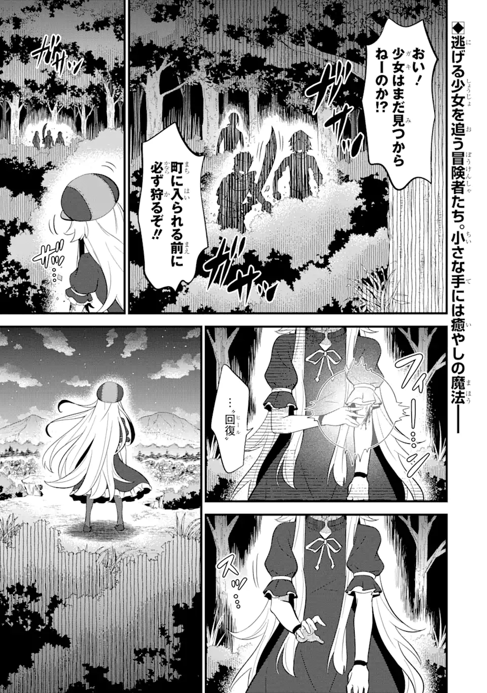 【さびついた剣】を試しに強化してみたら、とんでもない魔剣に化けました 第8.1話 - Page 1