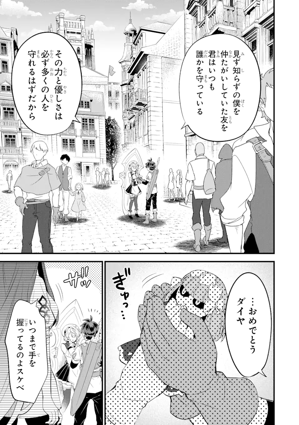 【さびついた剣】を試しに強化してみたら、とんでもない魔剣に化けました 第8.1話 - Page 5