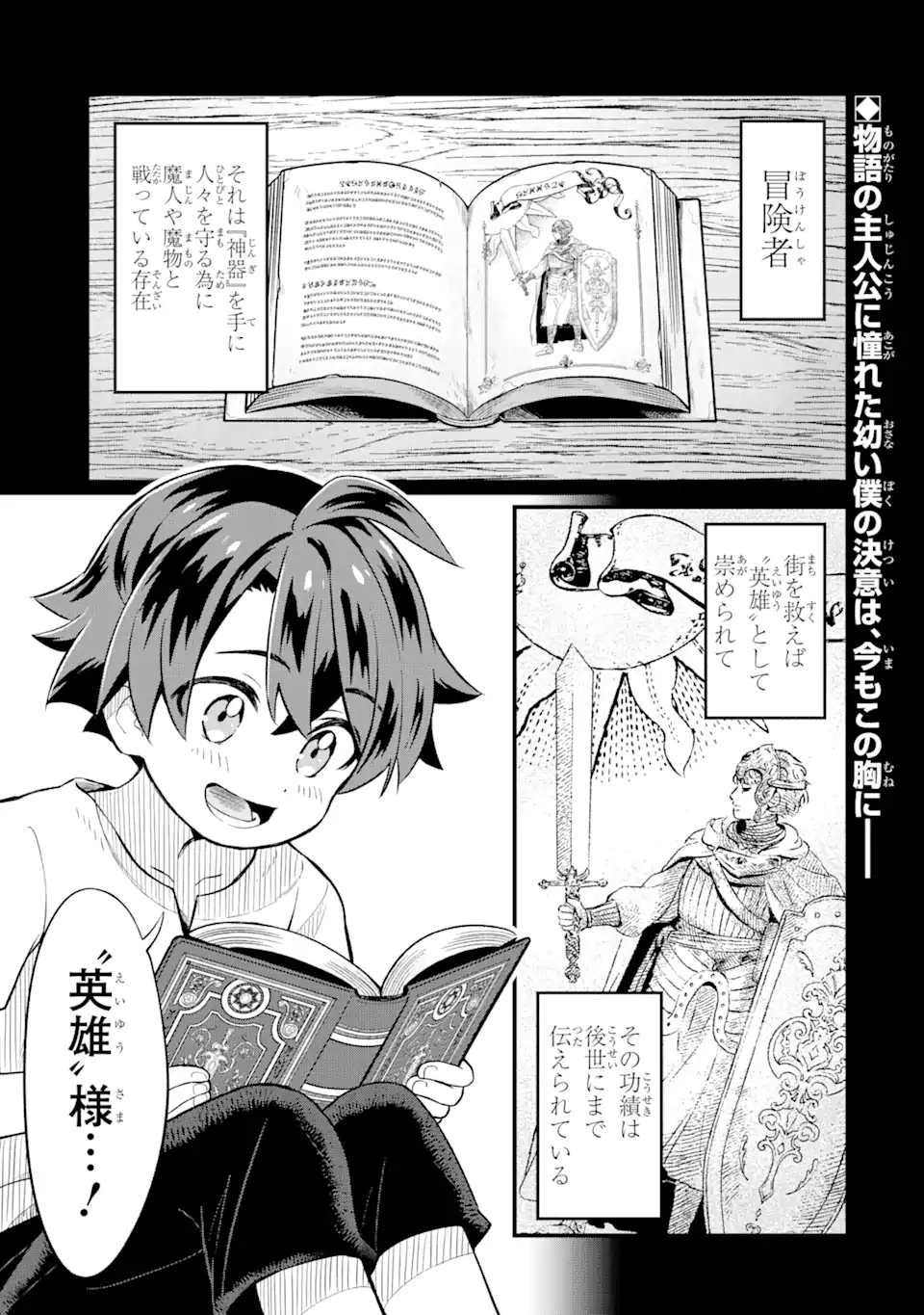 【さびついた剣】を試しに強化してみたら、とんでもない魔剣に化けました 第1.1話 - Page 1