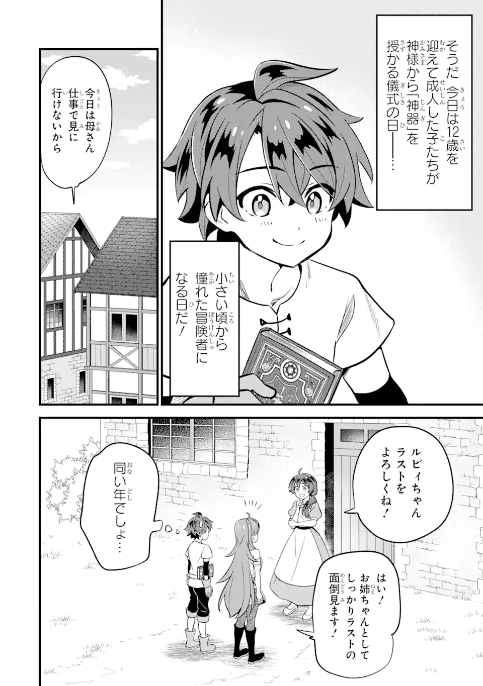 【さびついた剣】を試しに強化してみたら、とんでもない魔剣に化けました 第1.1話 - Page 8