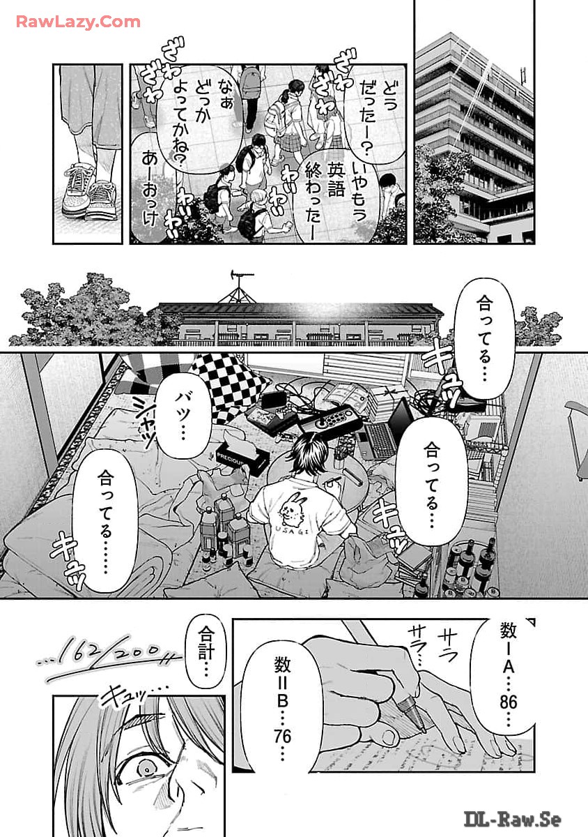 浪人生とエロい奴 第11話 - Page 21