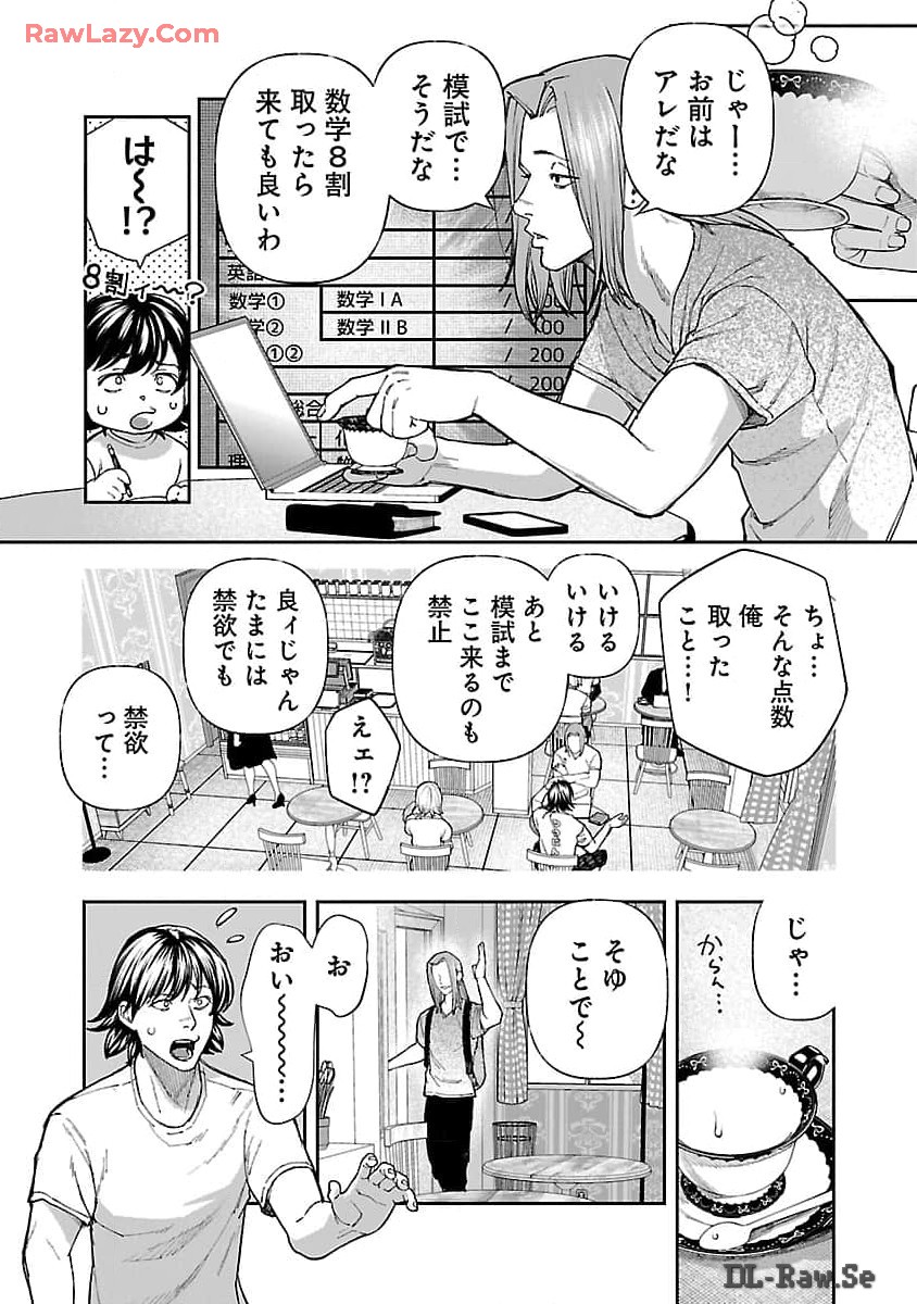 浪人生とエロい奴 第11話 - Page 6