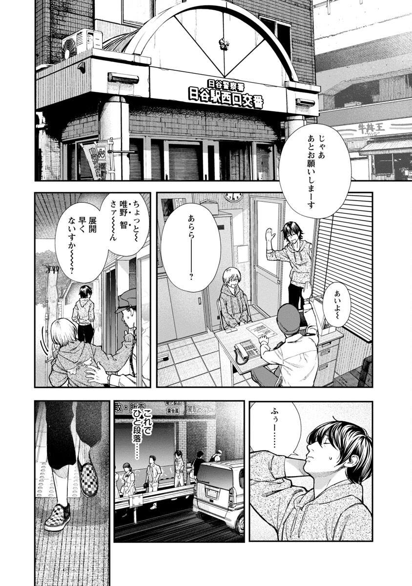 浪人生とエロい奴 第1話 - Page 19