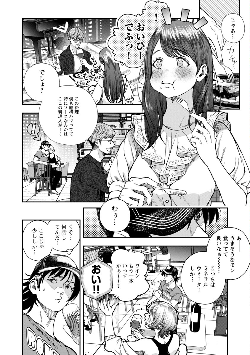 浪人生とエロい奴 第7話 - Page 20