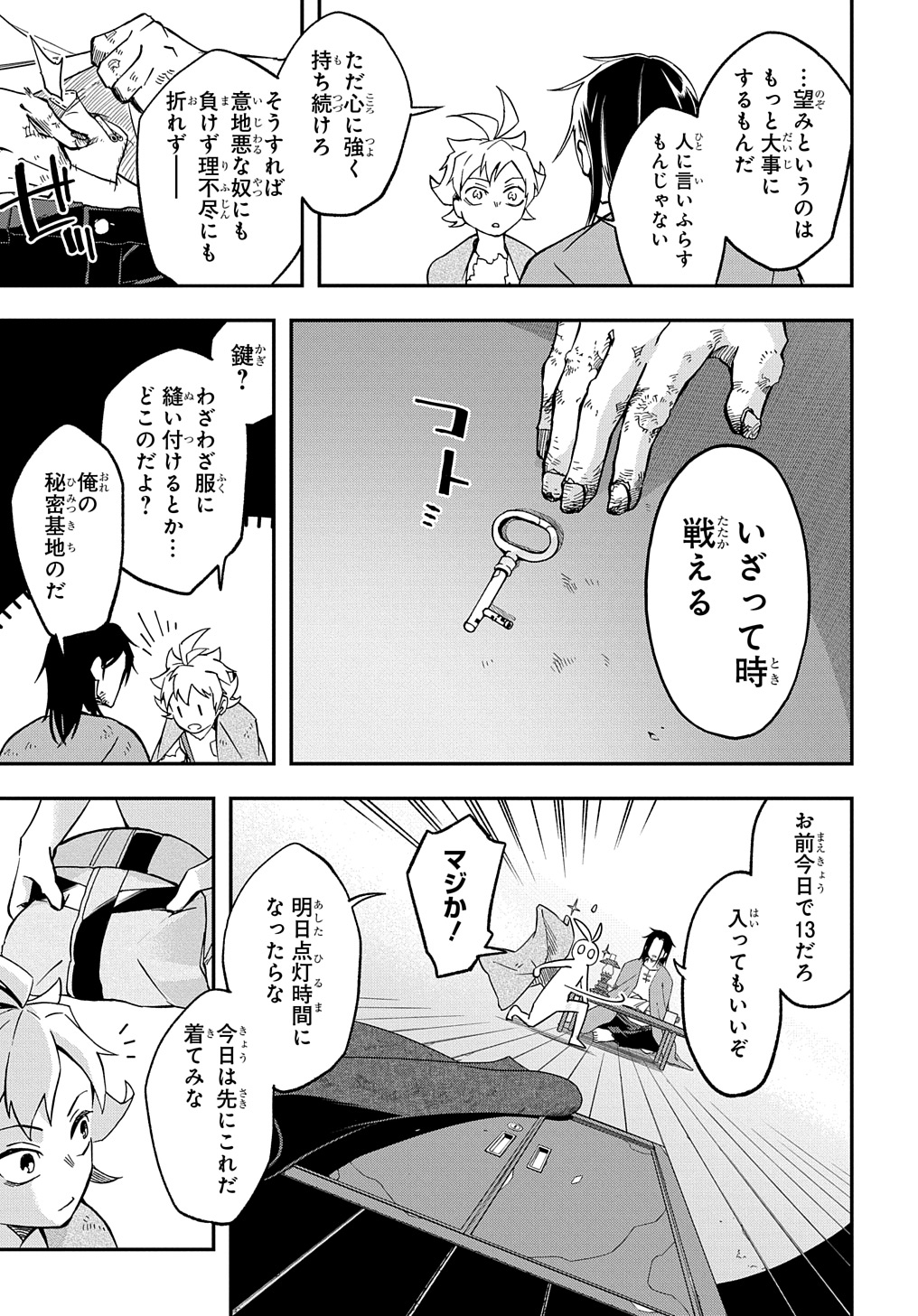 ギズモライザー 第1話 - Page 19