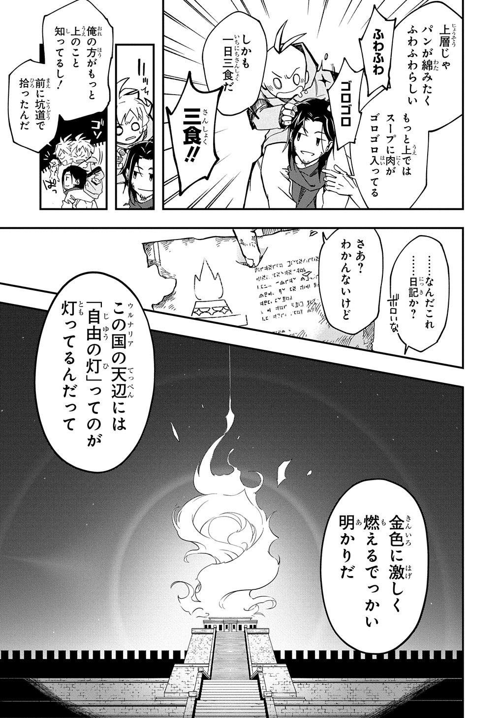 ギズモライザー 第1話 - Page 25