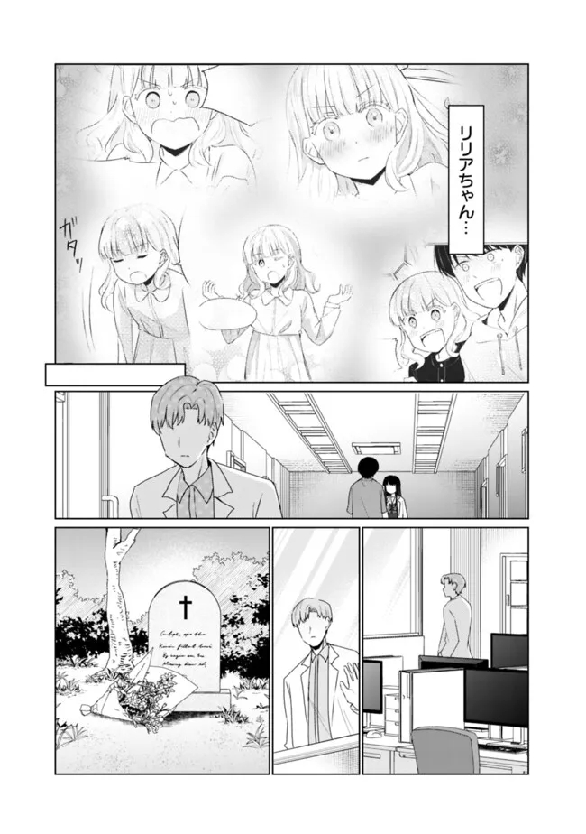 山本君の青春リベンジ！ 第14話 - Page 11